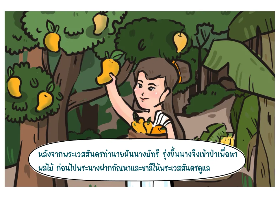 นางมัทรีเข้าป่าหาผลไม้