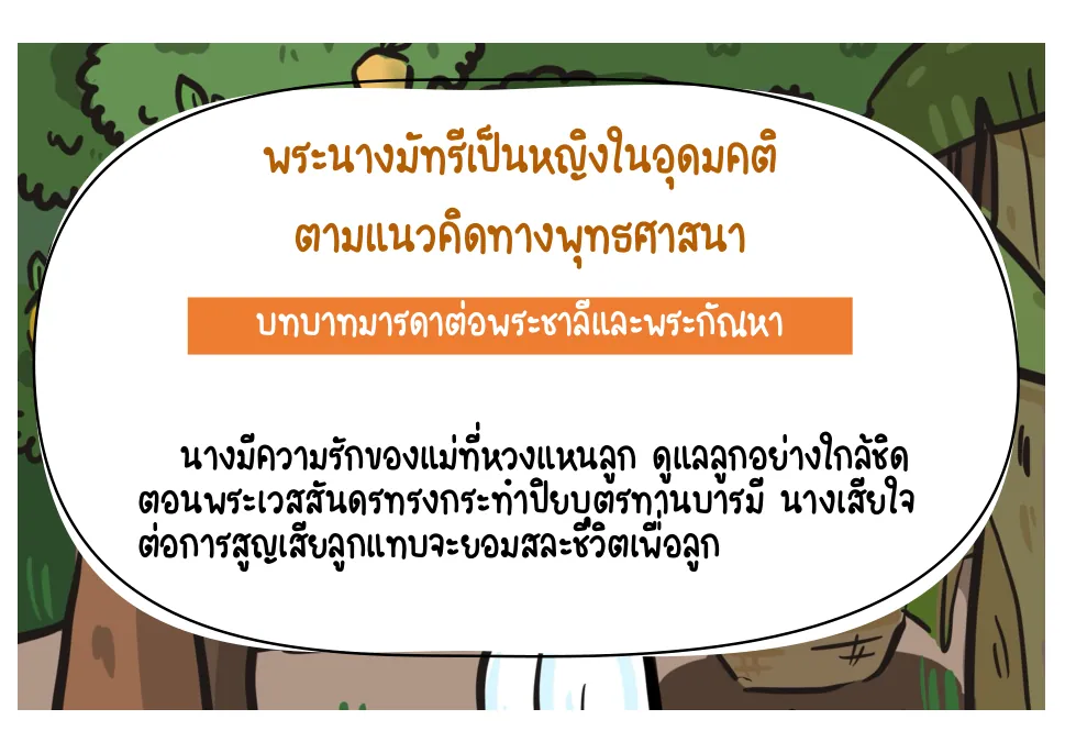 บทบาทมารดา