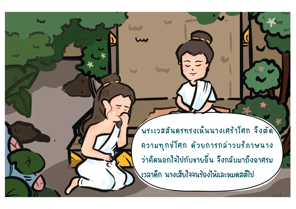 พระเวสสันดรกล่าวบริภาษ