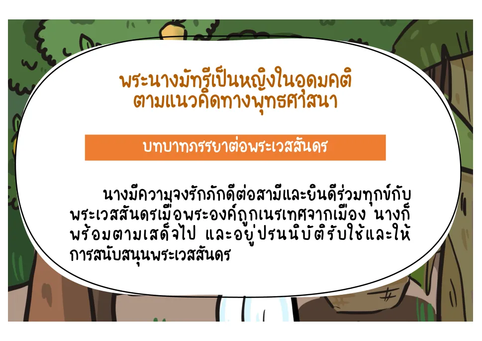 บทบาทภรรยา
